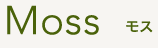 Moss モス