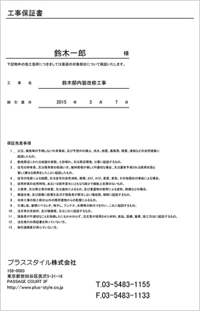 保証書（表）イメージ