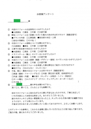 アンケート