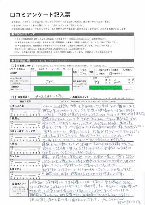 品川区・H様の声