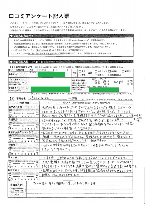 中野区・K様の声