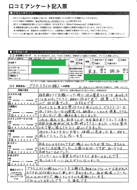 調布市・AI様の声