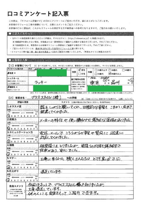 品川区・MM様の声